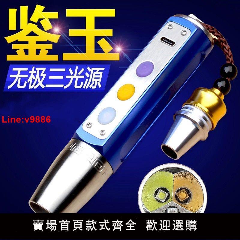 【臺灣公司 超低價】專業鑒定玉石強光手電筒翡翠原石蜜蠟專用珠寶四光365紫光可充電