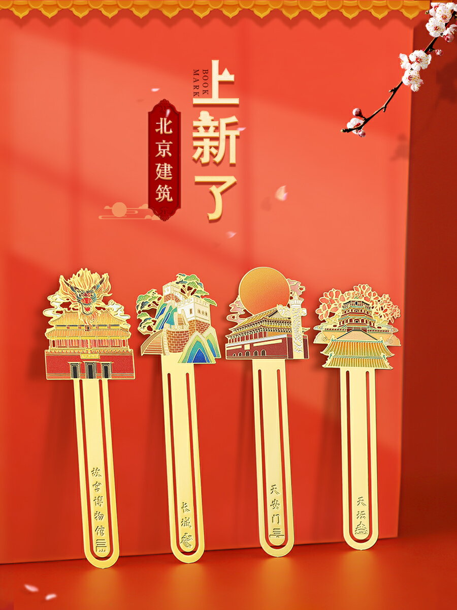 北京大學畢業學霸文創紀念品金屬書簽禮盒 故宮文藝兒童高檔精美創意小禮品古典中國風學生用古風禮物定製女
