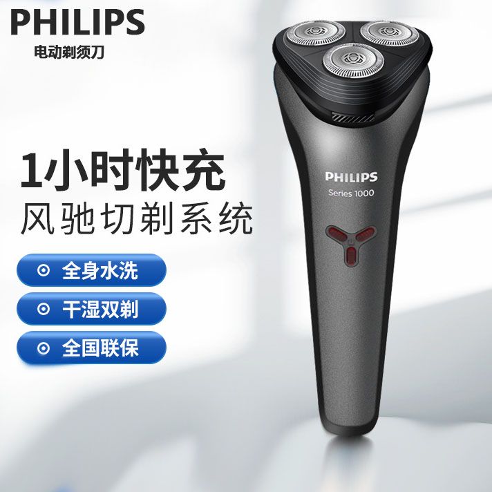 飛利浦剃須刀電動男適用刮鬍刀原裝快充+全身水洗浮動三刀頭正品-貼心優衣家居