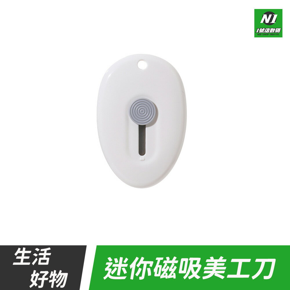 迷你便攜磁吸美工刀 磁吸 美工刀 開箱刀 文具 切割 多功能 小刀 便攜 隨身 鋒利 裁紙 迷你 刀【APP下單享4%回饋】