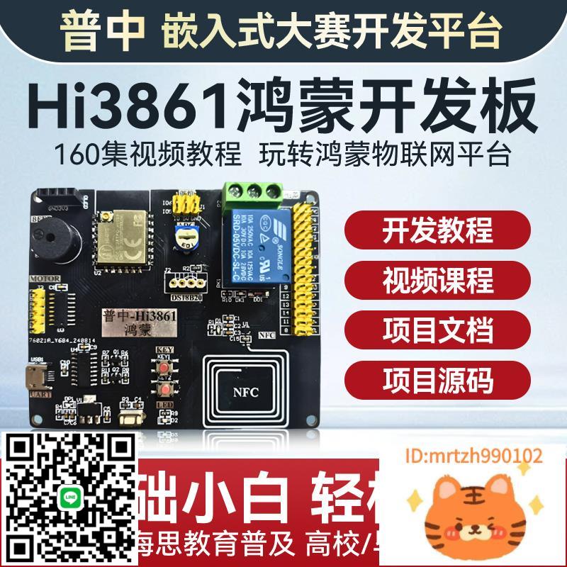 普中Hi3861鴻蒙開發板WiFi物聯網套件開發板IOT/NFC射頻DIY-杏奈生活舘
