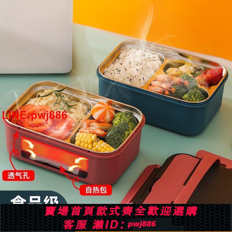 {臺灣公司 可開發票}自熱飯盒不插電加熱不銹鋼分格可微波便當盒學生上班讀書戶外餐盒