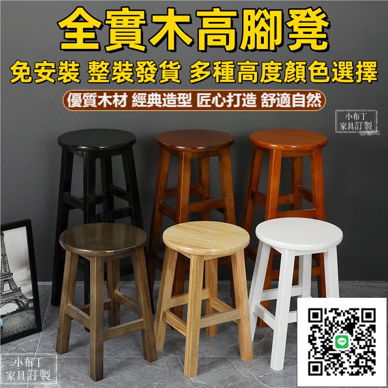 實木高凳 橡木圓凳 全實木吧臺凳 家用圓凳 餐飲凳 簡約梯凳 高腳椅子 奶茶店高凳 現代吧椅 餐椅椅凳工作椅北