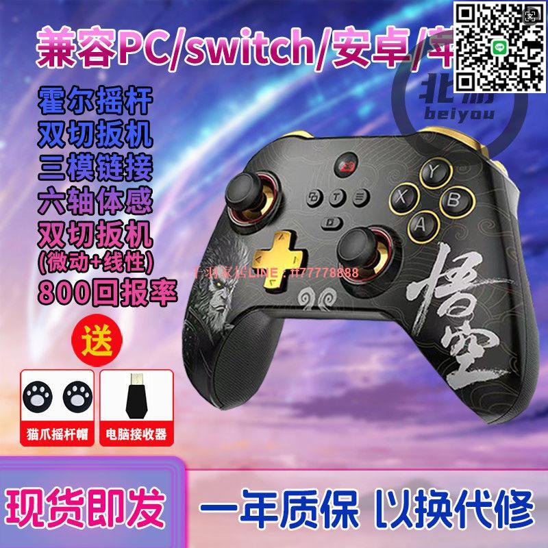 【千羽家居】黑神話悟空PC無線遊戲手柄steam霍爾扳機搖桿電腦遊戲藍牙三模