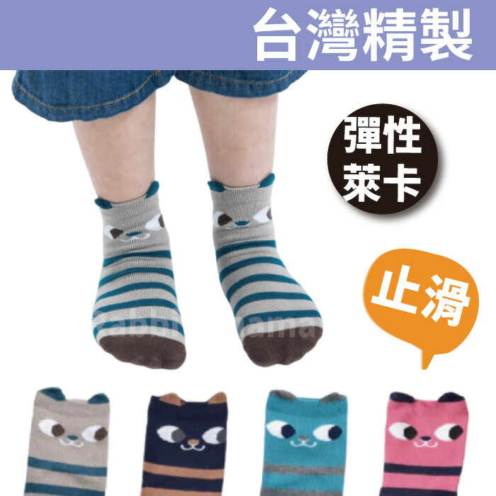 【現貨】台灣製萊卡止滑童襪- 嘿嘿貓 5059 兒童襪子 貝柔PB 兔子媽媽