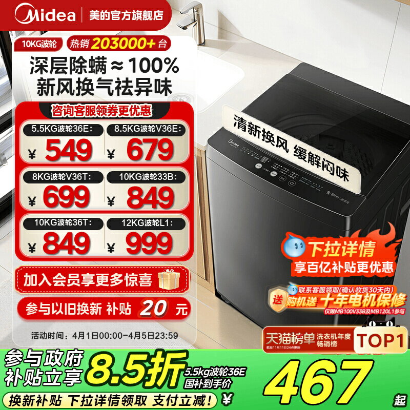 【臺灣公司 可開發票】以舊換新補貼美的8/10/12kg大容量波輪洗衣機家用除蟎全自動洗脫