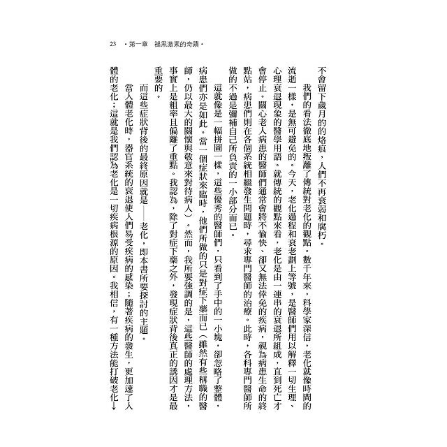 褪黑激素奇蹟療法 3