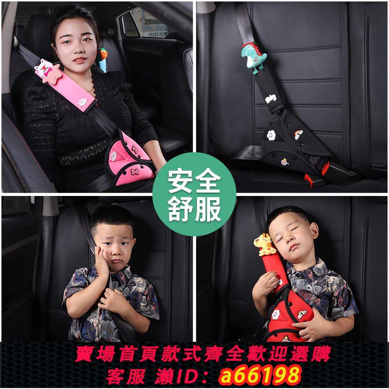 【臺灣公司 可開發票】汽車安全帶護肩套保護套兒童安全帶限位器防勒脖調節固定器可愛