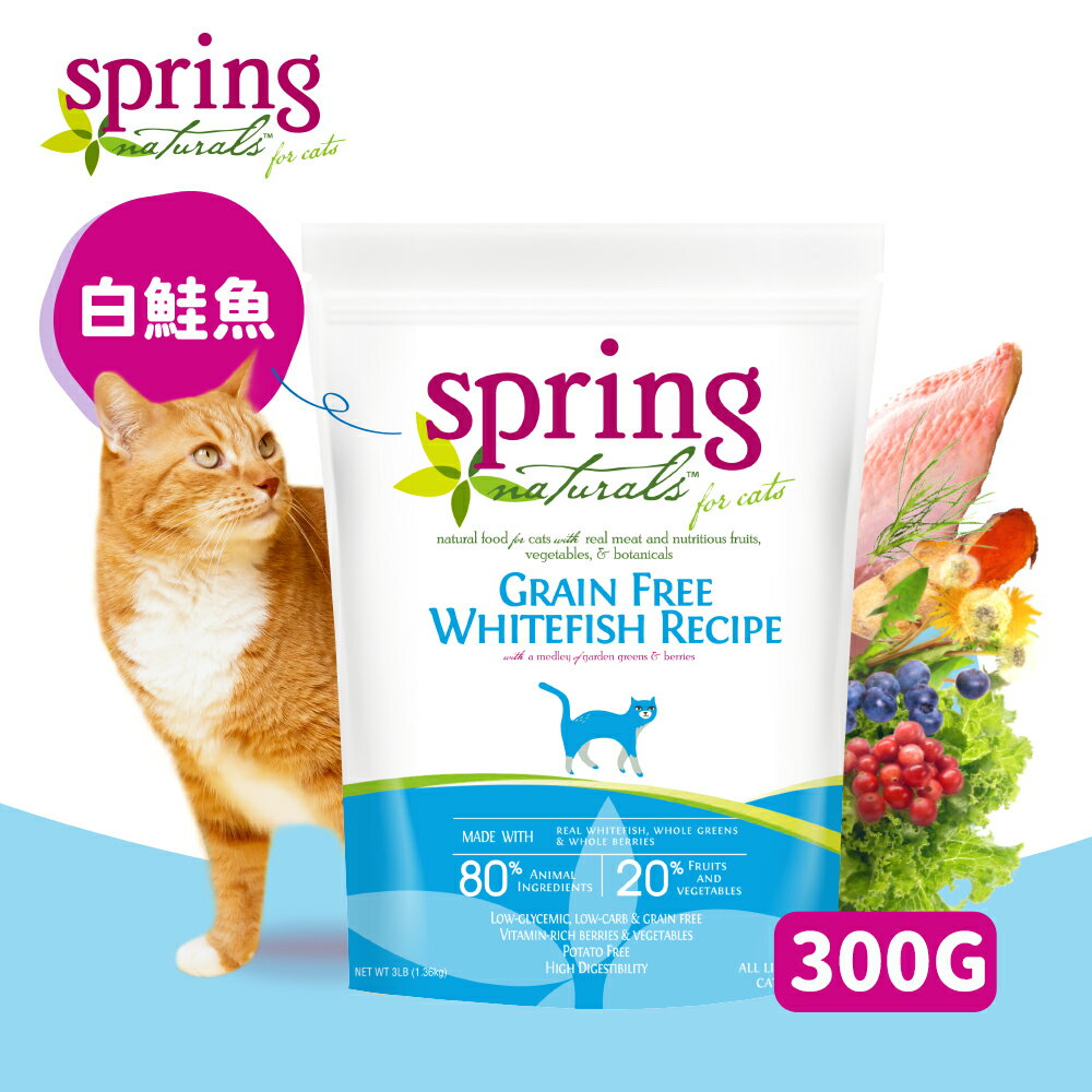 【Spring Naturals 曙光】全齡貓 天然寵物食譜 無穀滋養白鮭魚 貓飼料 貓糧-300g