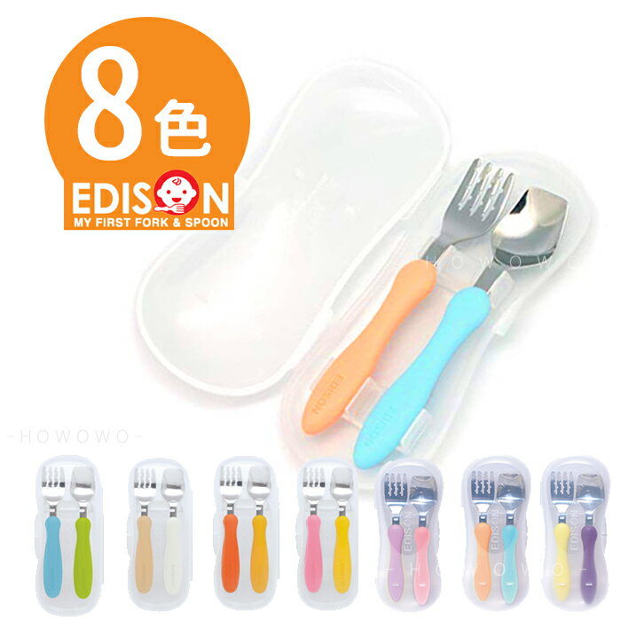 日本 EDISON 嬰幼兒學習餐具組(叉+匙附盒)  6350