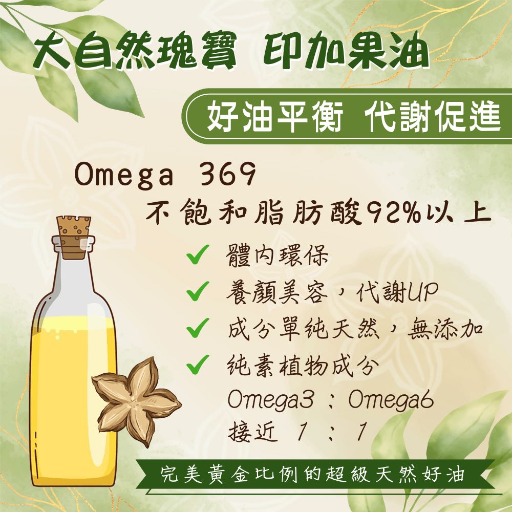 台灣生技大獎 年代採訪 惠寅台灣冷壓現榨印加果油200ML*1 體內環保 生酮飲食油推薦  獨家冷壓保留維生素A  E K2 單元多元不飽和脂肪酸   生飲級 下單後新鮮壓油 1