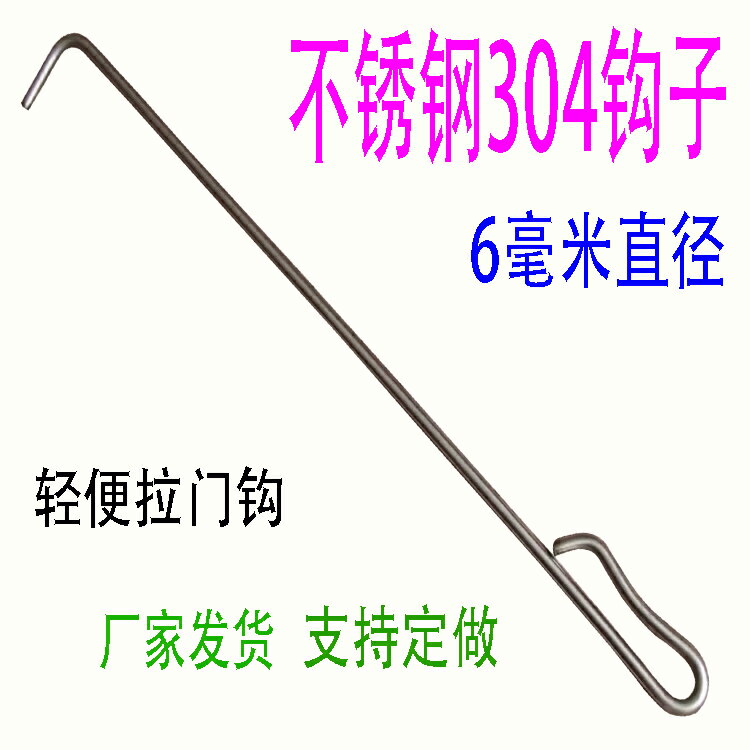 304不銹鋼鉤子環衛鉤子拉貨撿拾垃圾有尖爐鉤子手拉勾卷閘門鉤子