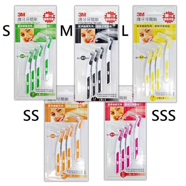 3M 牙間刷 L型 4入/卡 L/M/S/SS/SSS 可選★愛康介護★