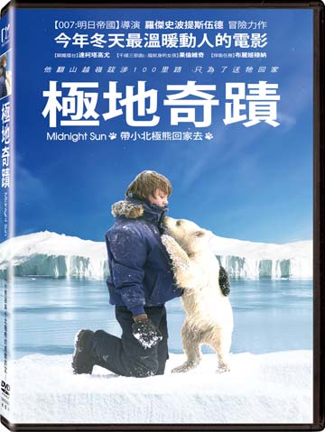 極地奇蹟 DVD-P1DMD2583