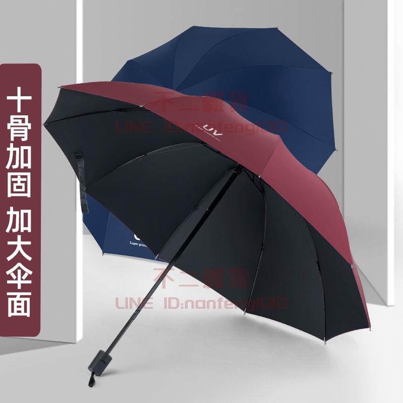雨傘 兩用折疊加大加固十骨傘 男女黑膠商務簡約三折雙人晴雨傘【不二雜貨】