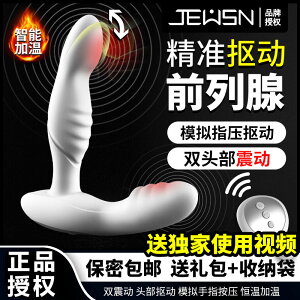 前列腺按摩器 JEUSN摳動前列腺按摩器全自動扣動男用外出加熱遙控自慰器棒久興