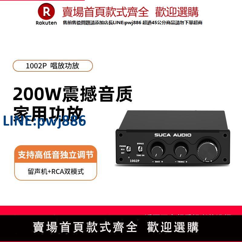 【高品質超低價】聲優創HIFI發燒MM黑膠唱機唱放200W大功率唱片機家用高低音功放機