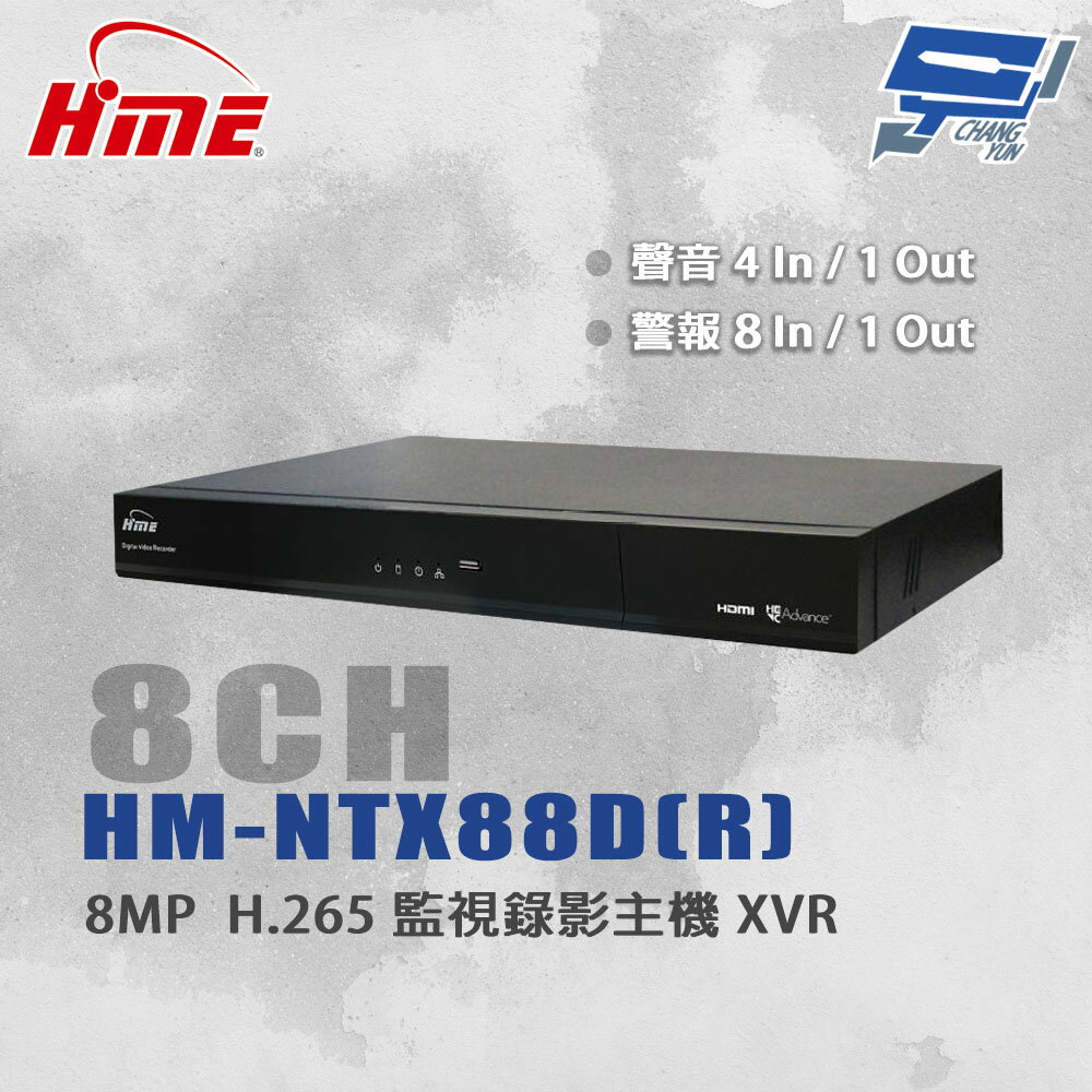 昌運監視器 環名HME HM-NTX88D(R) 8路監視錄影主機XVR 支援SATA介面16TB以上大容量HDD