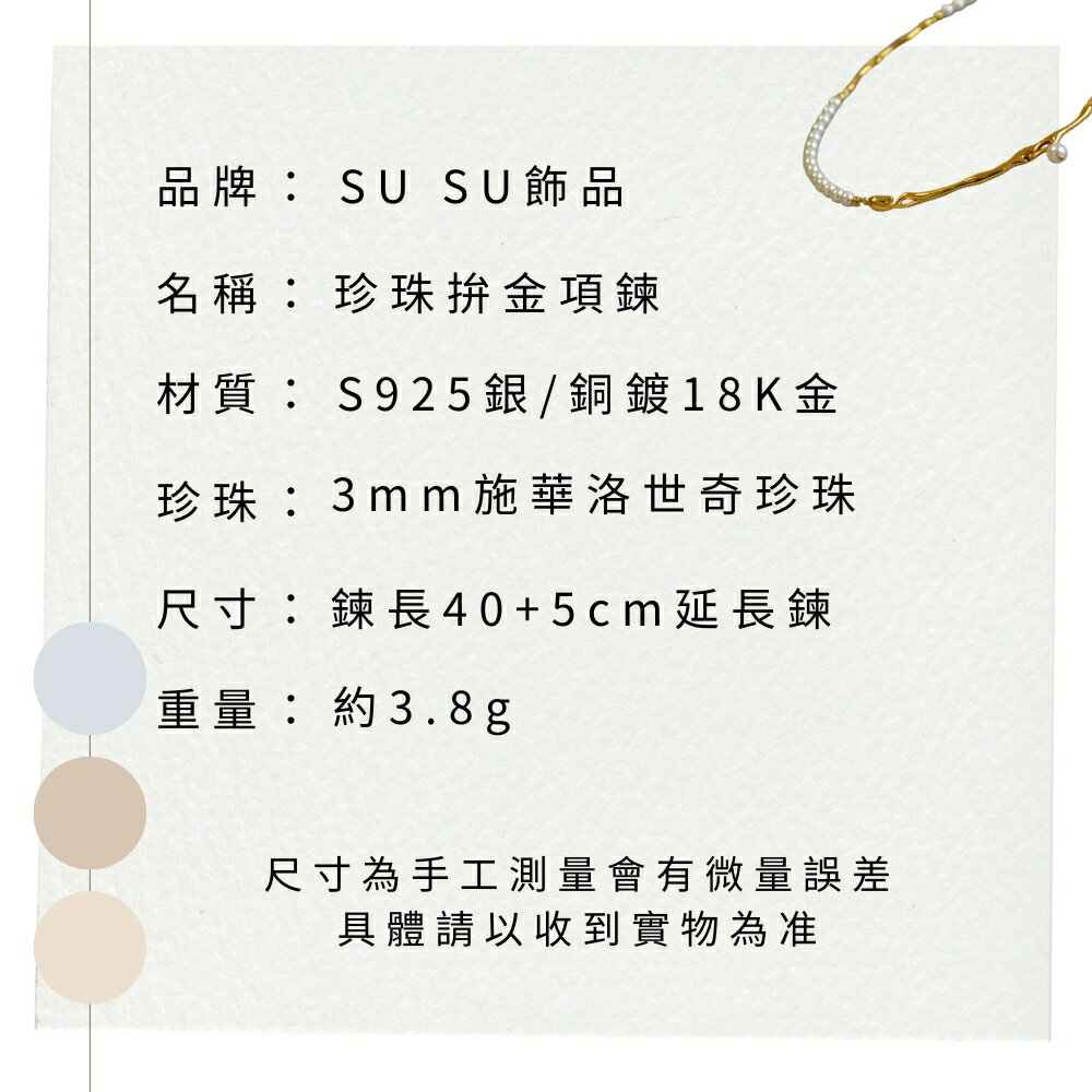 SU SU︱珍珠拚金項鍊❤️事業 招財 人緣 工作 健康 紓壓 水晶 飾品 耳環 項鍊 手鍊 現貨 穿搭 百搭 時尚 4