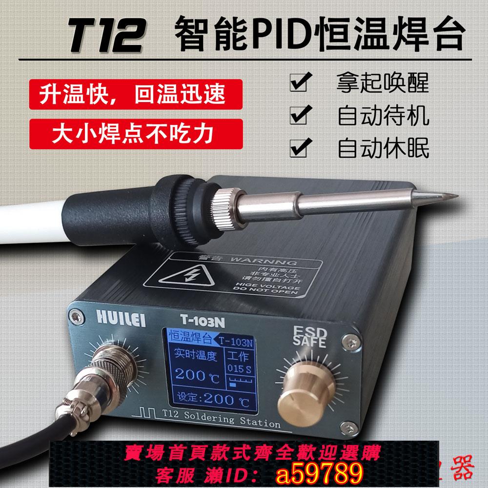 【台灣公司 可打統編】格雷T12焊臺智能恆溫可調溫速熱大功率T12電烙鐵待機休眠喚醒套裝