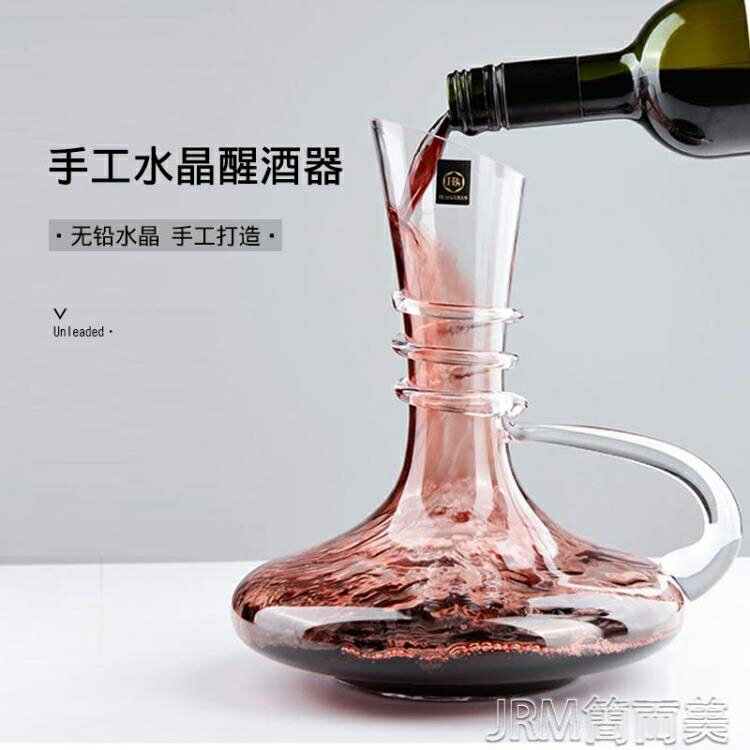 紅酒醒酒器水晶玻璃個性創意家用奢華高檔歐式葡萄酒快速分酒壺小 快速出貨