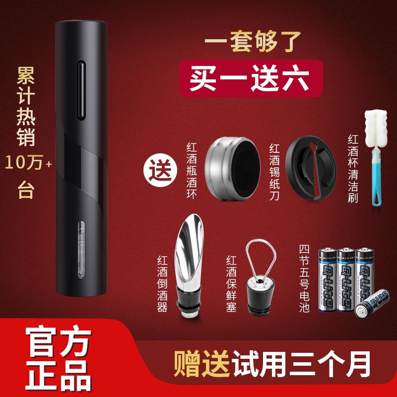 【台灣公司 可開發票】電動紅酒開瓶器家用葡萄酒酒具套裝 紅酒酒起子 全自動電池啟瓶器