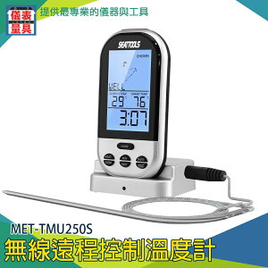 《儀表量具》lcd無線溫度計 0~250℃ MET-TMU250S 無線遠程控制溫度計 輕巧便攜 溫馨提醒 可達30米