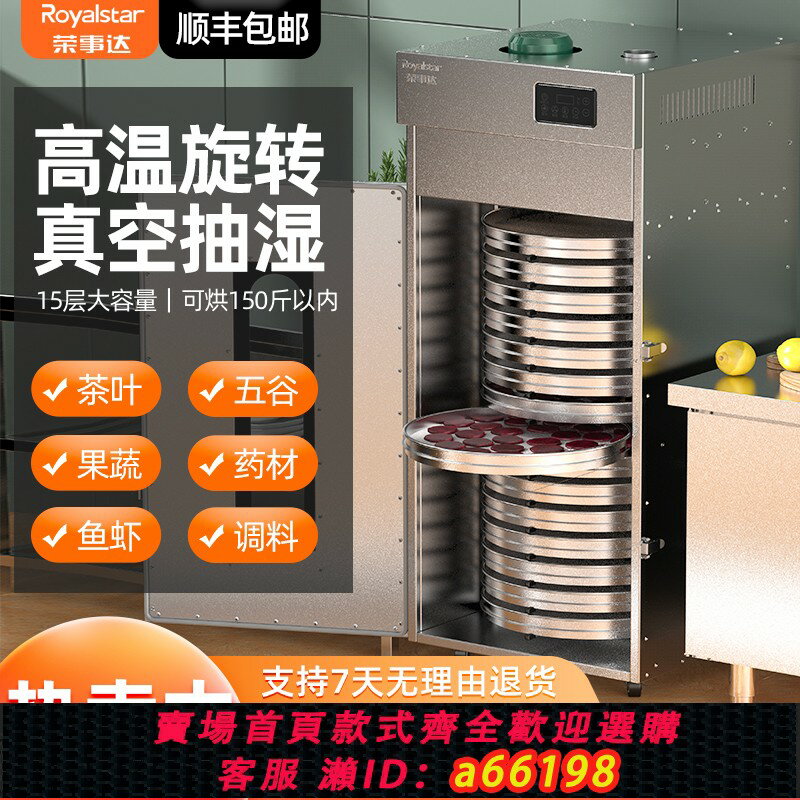 【臺灣公司 可開發票】榮事達旋轉烘乾機食品家商用水果蔬菜五穀藥材茶葉飼料工業乾燥箱