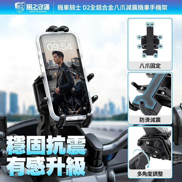【風之守護】機車騎士 D2全鋁合金 八爪減震機車手機架 4