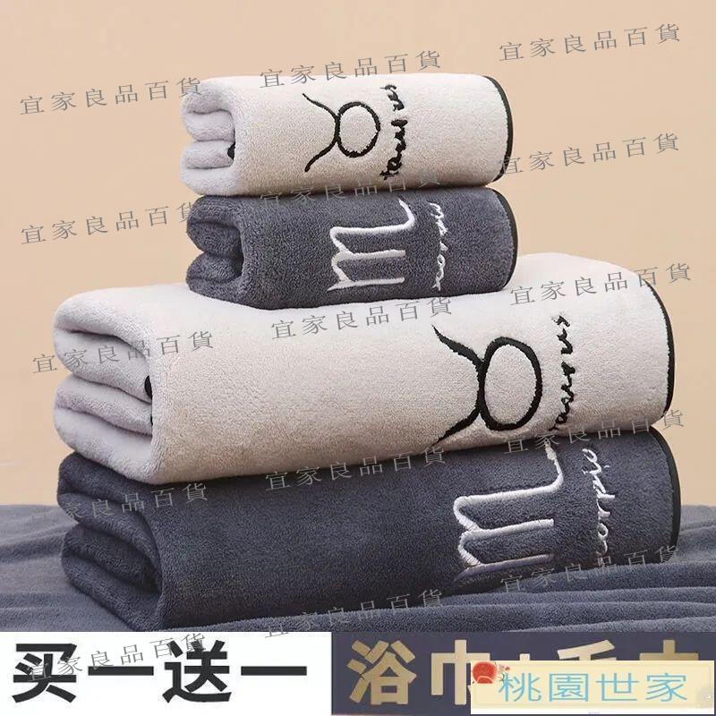 【宜家良品百貨】免運 浴吸水浴巾 純棉毛巾 浴巾 毛巾 星座浴巾兩件套高顏值珊瑚絨比純棉柔軟家用男女洗臉洗澡通用毛巾