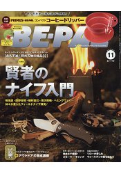BE-PAL 11月號2017附PRIMUS聯名咖啡濾網