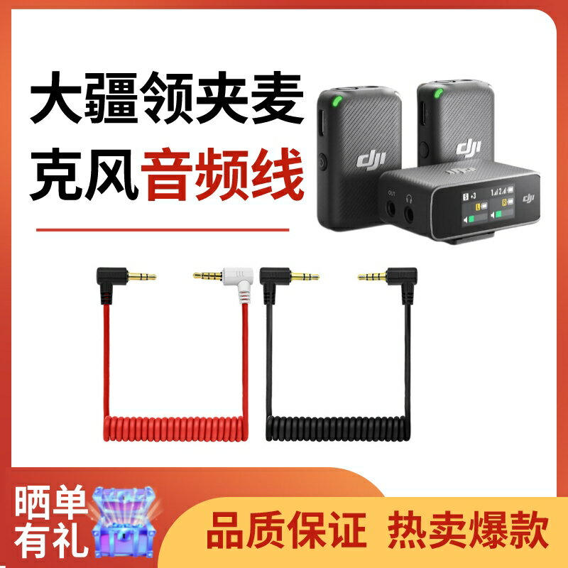 適用大疆領夾麥克風連接線DJI MIC蘋果手機錄音轉接音頻線連結type-c話筒RODE羅德Lightning安卓轉換線