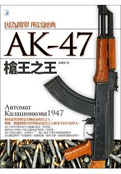 AK-47 槍王之王 | 拾書所