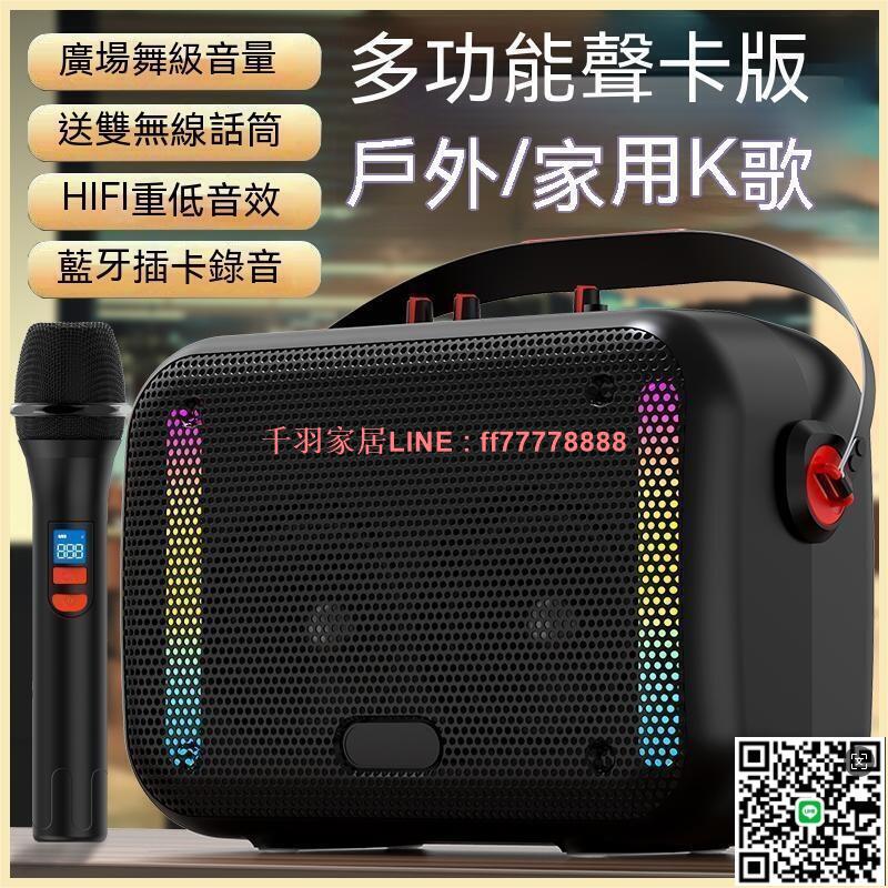 【千羽家居】廣場舞音響 戶外音響 藍芽喇叭 手提音響 藍牙音響 音箱 家用手機k歌音響 大音量戶外便攜手提大功率重低音