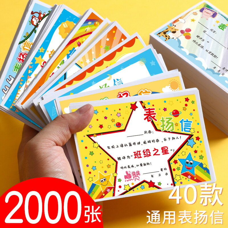 2000張表揚信小學生小獎狀通用創意多款卡通可愛獎勵卡兒童全勤寶寶獎狀幼兒園班主任教師專用鼓勵信一年級