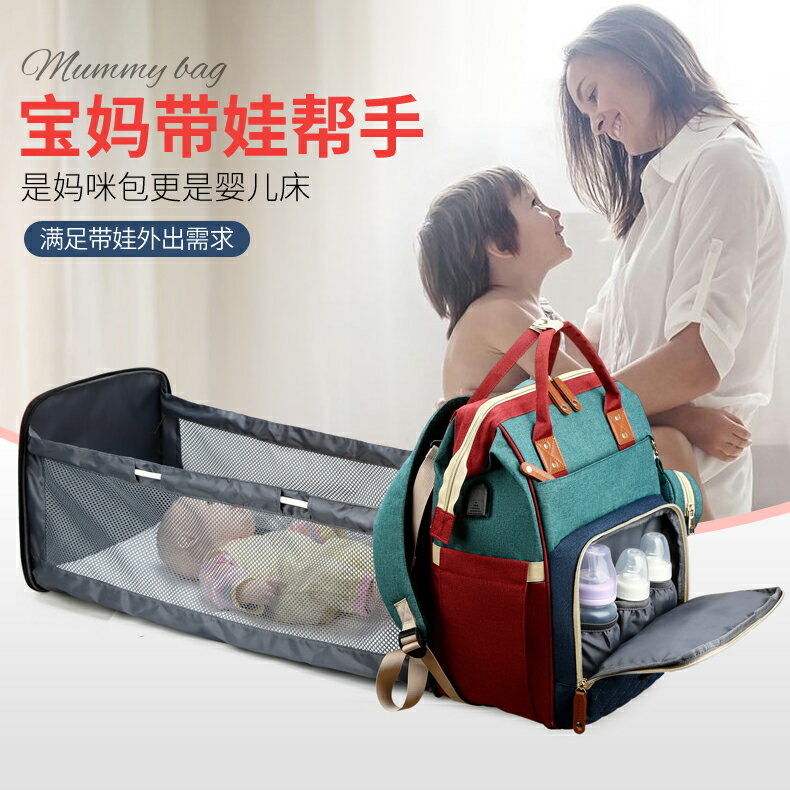 媽咪包2021年新款大容量母嬰包外出媽媽包多功能折疊嬰兒床雙肩包 嬰兒床包 嬰兒車掛包 全館免運