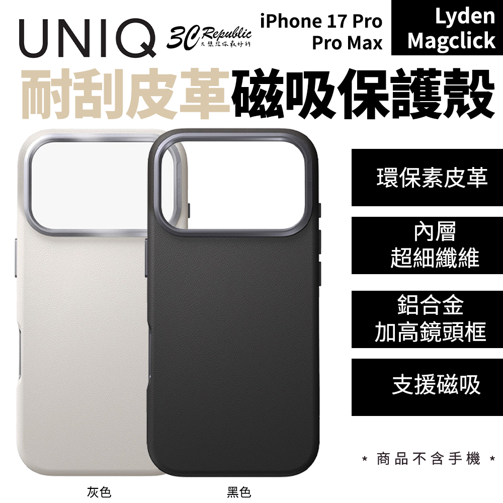 UNIQ Lyden MagClick 皮革磁吸殼 iPhone 17 Pro Max｜質感皮革 耐刮抗污 支援MagSafe 磁吸充電
