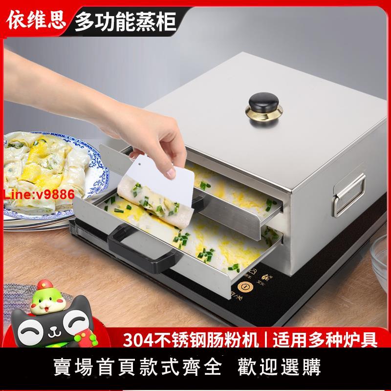 【臺灣公司 超低價】依維思腸粉機小型家用抽屜式迷你擺攤蒸盤廣東腸粉撐不銹鋼家庭裝