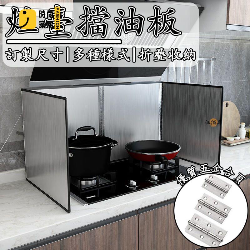 臺灣公司 【宅配免運 不鏽鋼擋油板】防油濺擋板 防油擋板 不鏽鋼隔板 廚房擋油板 折疊擋油板 炒菜擋板 瓦斯爐隔板 遮油板工廠現貨直銷 全館八折 售後保障 店長新品推薦 S930