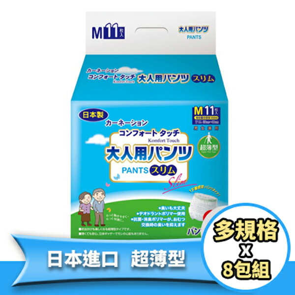康乃馨 健護成人照護褲超薄型(M/L/XL) 抗漲省荷包