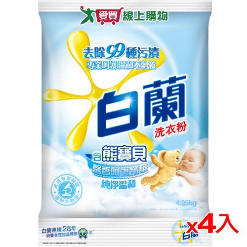 白蘭含熊寶貝馨香呵護精華純凈溫和洗衣粉4   .25kg*4(箱)【愛買】