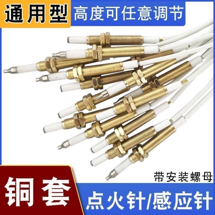 【公司貨 最低價】燃氣灶通用點火針打火器感應保息針煤氣灶配件嵌入式帶線感應針 1