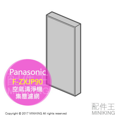 日本代購 空運 國際牌 Panasonic F-ZXJP90 空清 集塵濾網 VXK70 VXJ70 VXJ90 VC70XK