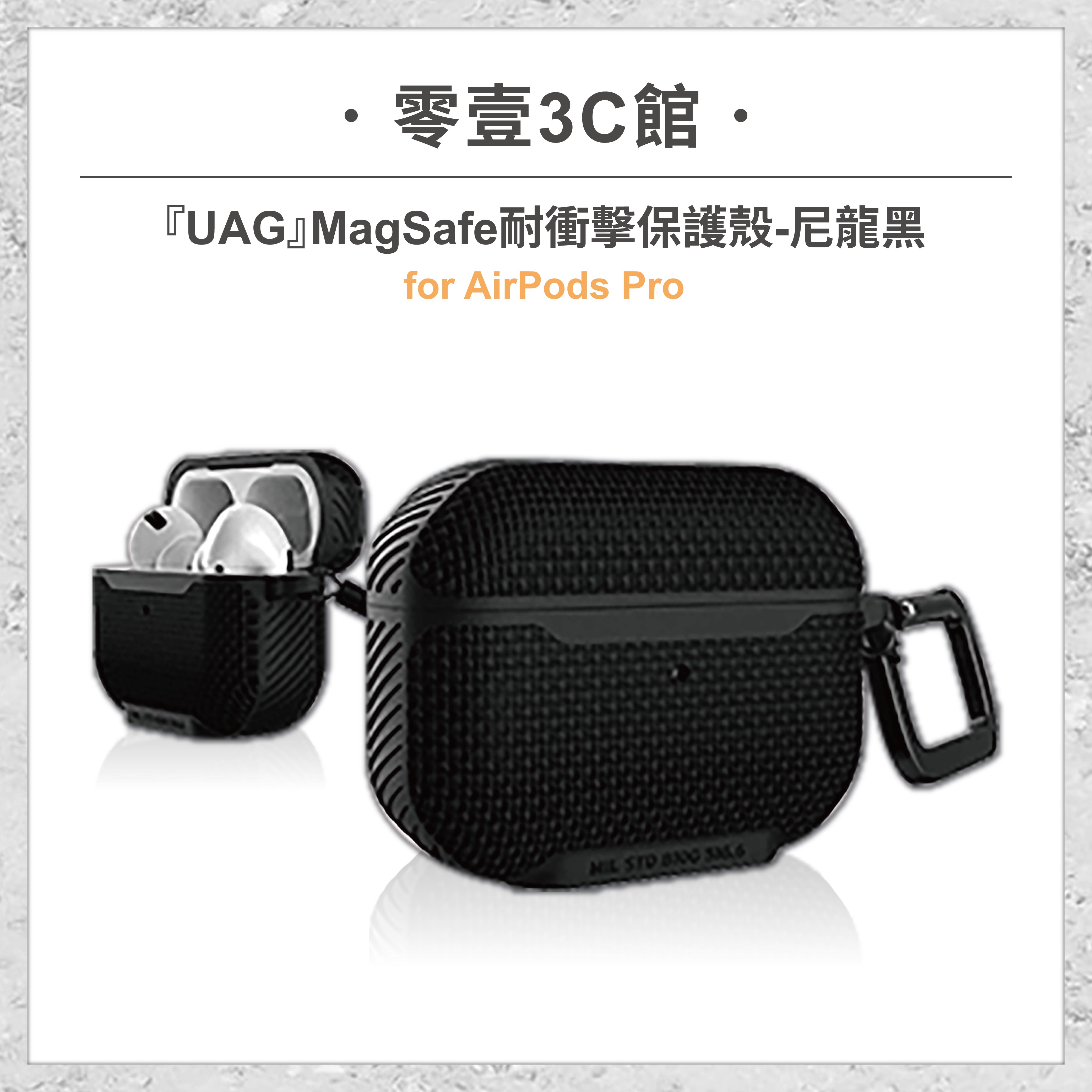 『UAG』MagSafe耐衝擊保護殼-尼龍黑 for AirPods Pro 耳機防摔保護殼