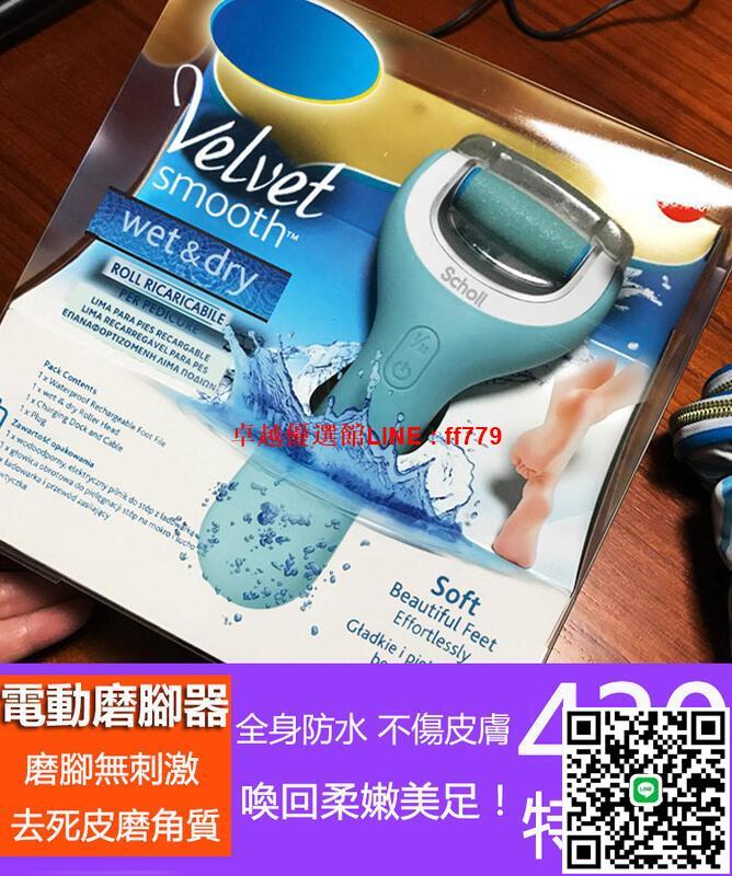 【卓越優選館】現貨特價 電式磨腳皮機電動去硬皮機去腳皮足部保養磨腳器去角質 生日禮物交換禮物 父親節禮物 母親節禮物 贈品禮品