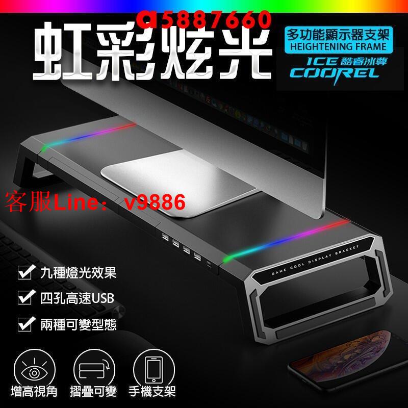【諮詢客服應有盡有】螢幕 置物架 電腦架 筆電 螢幕架