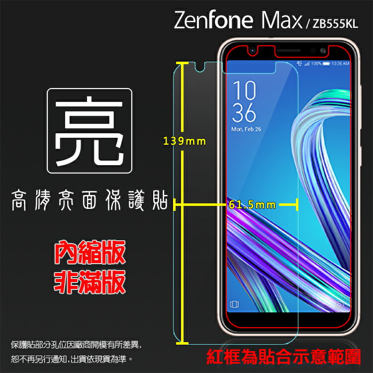 亮面螢幕保護貼 ASUS 華碩 ZenFone Max (M1) ZB555KL X00PD 保護貼 軟性 高清 亮貼 亮面貼 保護膜 手機膜