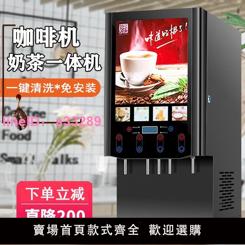速溶咖啡奶茶一體機商用全自動冷熱自助果汁多功能飲料豆漿熱飲機