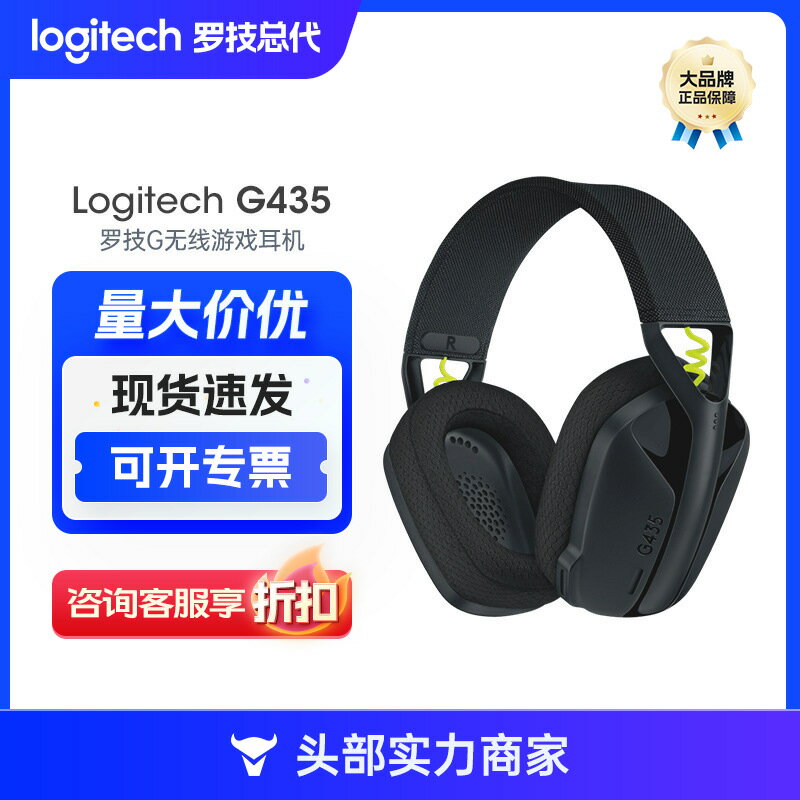 羅技G435無線藍芽遊戲頭戴式耳機耳麥電腦手機無線麥克風