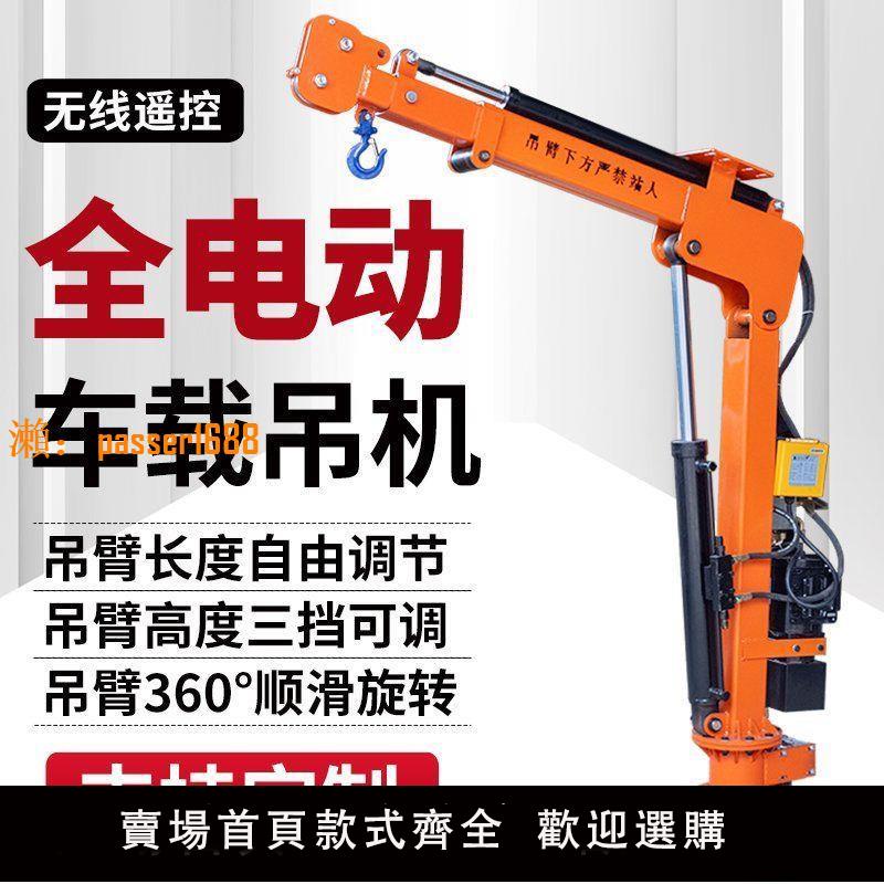 【可開發票】全電動12V液壓車載吊機220移動小型隨車吊臂起重機絞盤遙控升降機